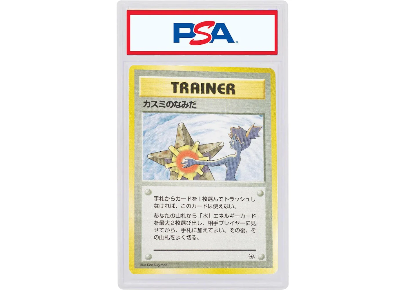 1998 Pokemon Japanese Hanada City Gym Deck Misty's Tears (PSA or BGS Graded)