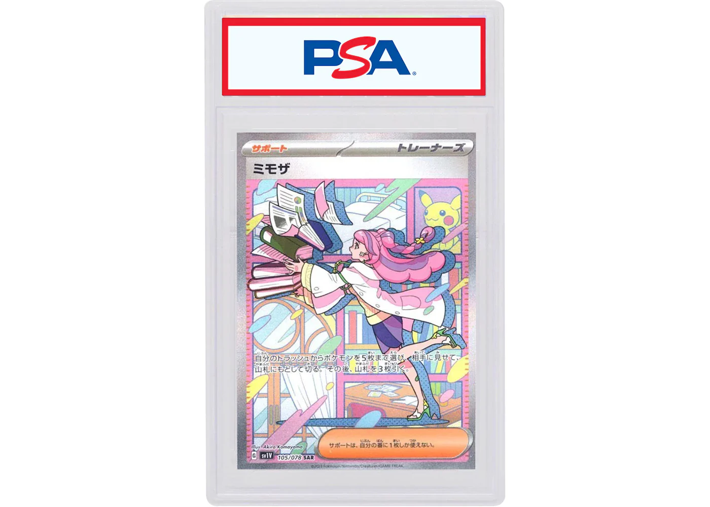 Miriam 2023 Pokémon Japanese Scarlet & Violet Expansion Pack Violet ex Special Art Super Rare #105/078 (PSA or BGS Graded)